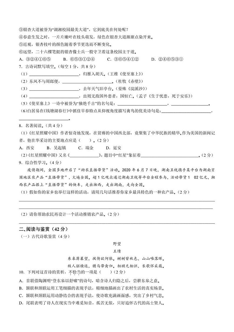 湖南省衡阳市常宁市农村2021-2022学年八年级上学期期末语文试题及答案02