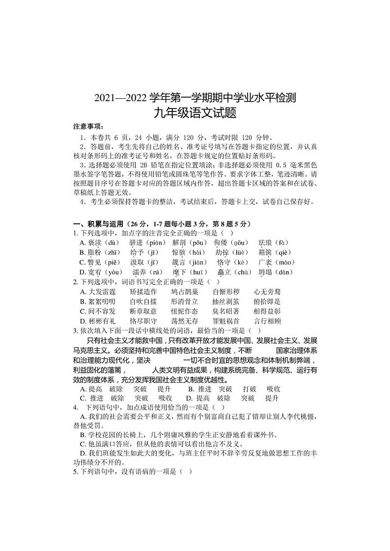 湖北省十堰市房县2021-2022学年九年级上学期期中学业水平检测语文试题及答案第1页