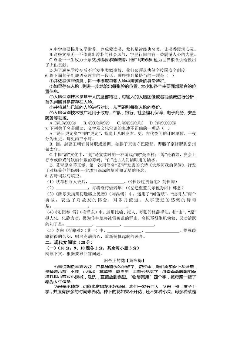 湖北省十堰市房县2021-2022学年九年级上学期期中学业水平检测语文试题及答案第2页