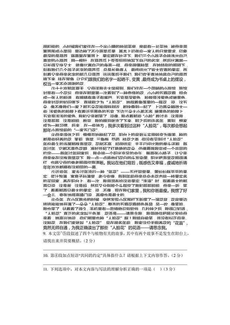 湖北省十堰市房县2021-2022学年九年级上学期期中学业水平检测语文试题及答案第3页