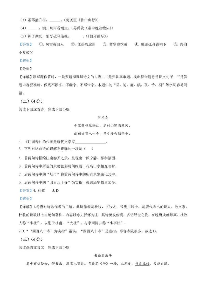 上海市黄浦区2021-2022学年六年级（五四学制）上学期期末语文试题（解析版）02