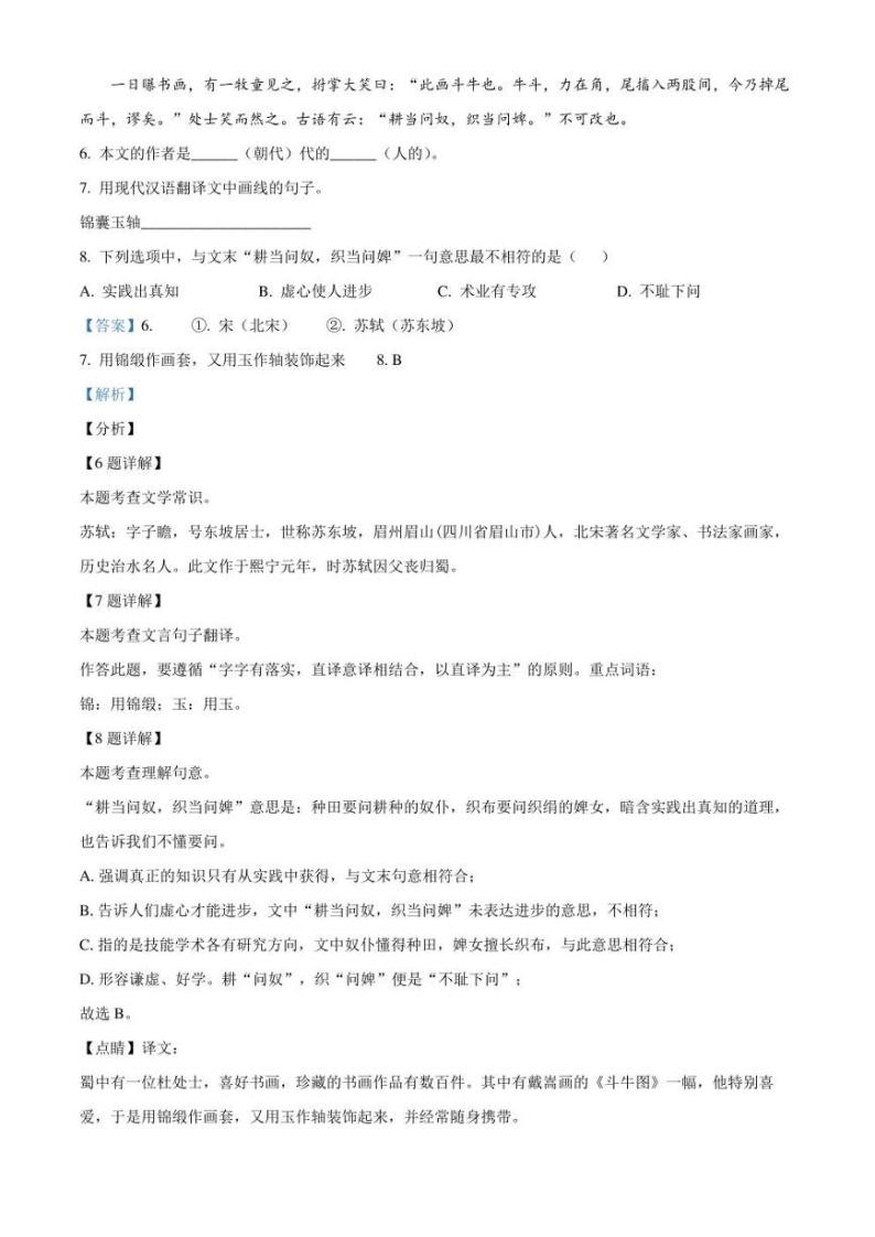 上海市黄浦区2021-2022学年六年级（五四学制）上学期期末语文试题（解析版）03