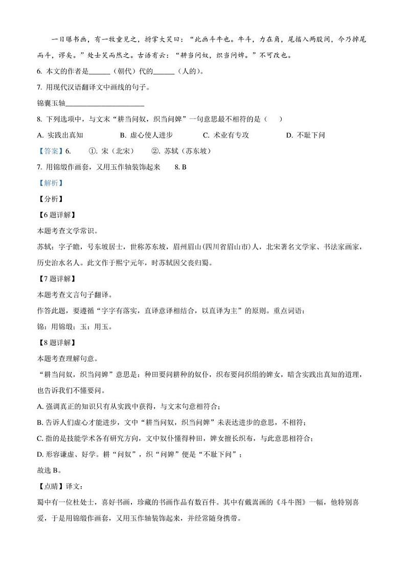 上海市黄浦区2021-2022学年六年级（五四学制）上学期期末语文试题（解析版）03