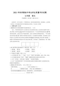 江苏省泰州市兴化市2021-2022学年七年级上学期期末语文试题及答案