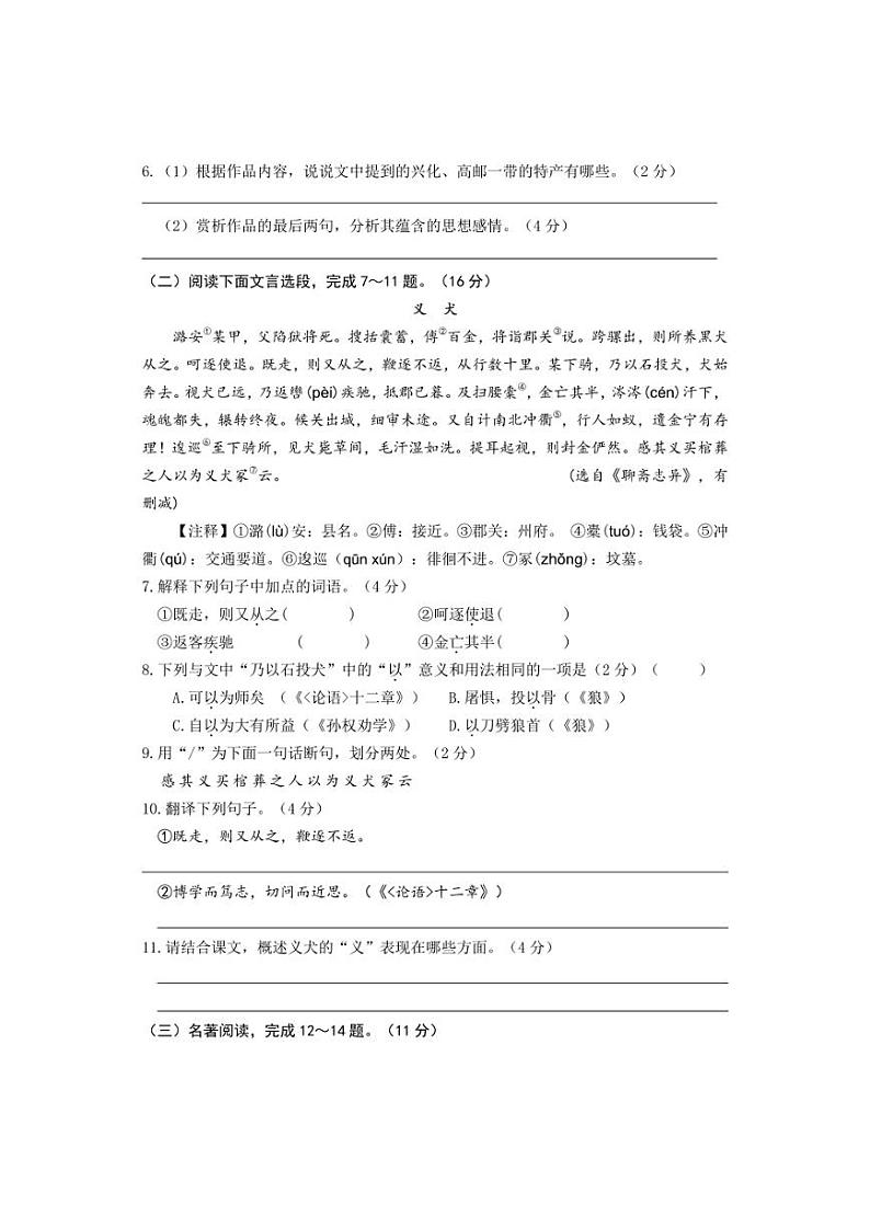 江苏省泰州市兴化市2021-2022学年七年级上学期期末语文试题及答案第3页