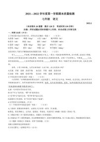 辽宁省大连市中山区2021-2022学年七年级上学期期末语文试题及答案