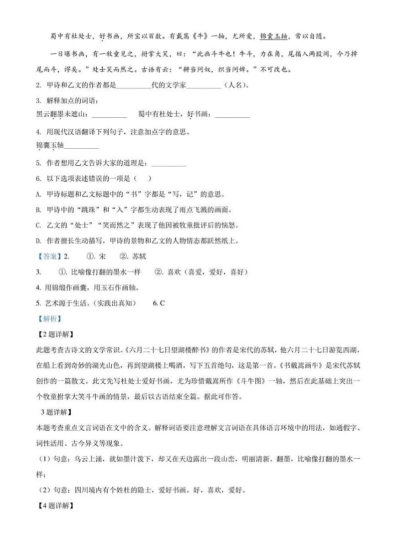 上海市闵行区2021-2022学年六年级上学期期末语文试题（五四学制）（解析版）02