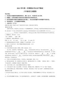 浙江省杭州市淳安等多县区2021-2022学年八年级上学期期末语文试题及答案