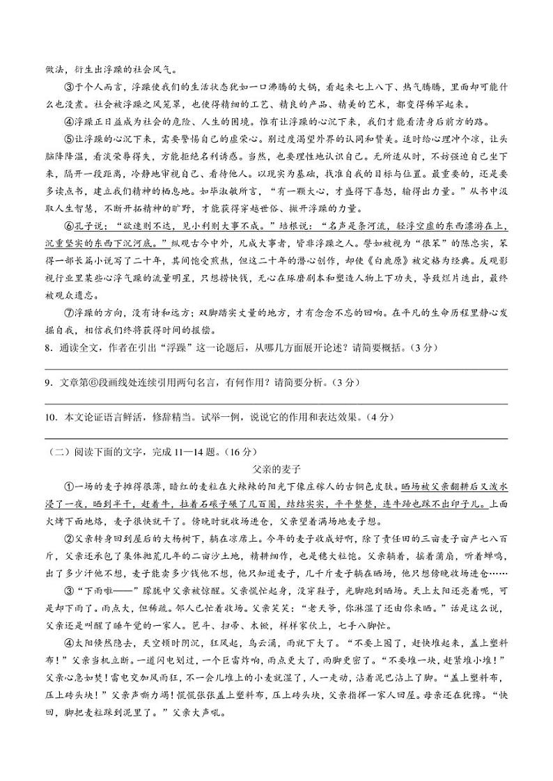 陕西省宝鸡市扶风县2021-2022学年九年级上学期期末语文试题及答案03