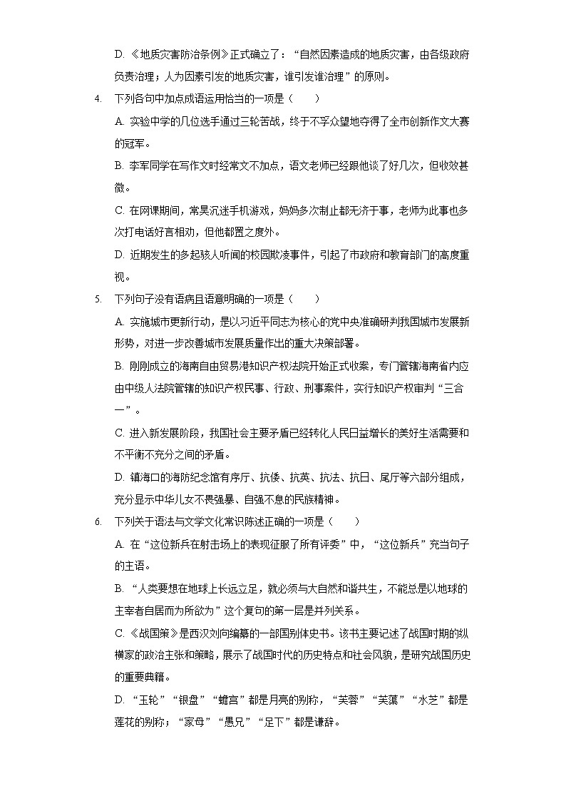 2021年湖北省黄冈市中考语文一模试卷（含答案解析）第2页