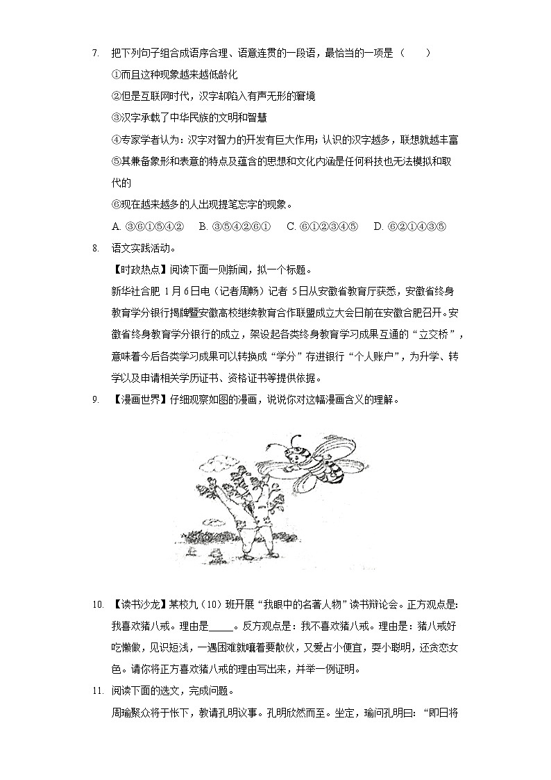 2021年湖北省黄冈市中考语文一模试卷（含答案解析）第3页