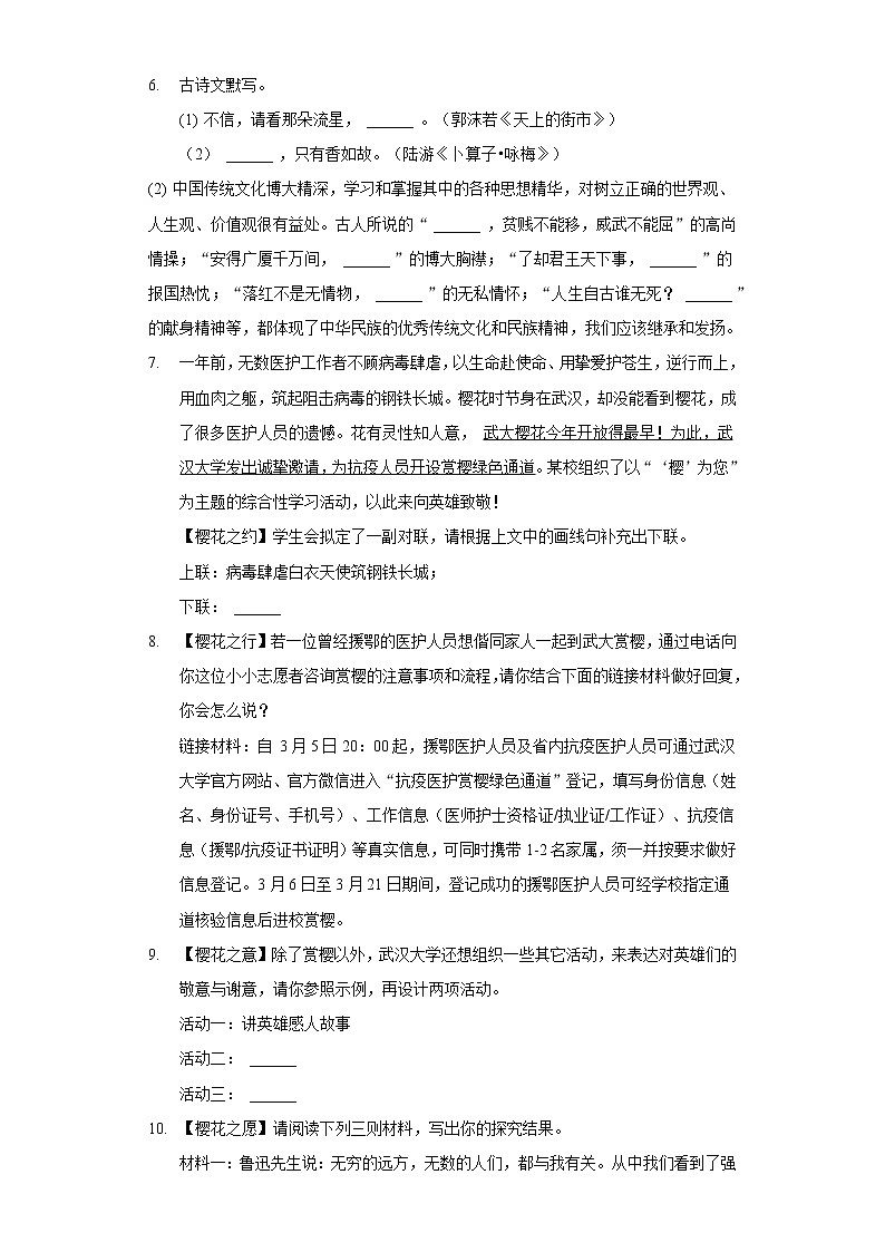 2021年湖北省襄阳市襄城区中考语文一模试卷（含答案解析）02