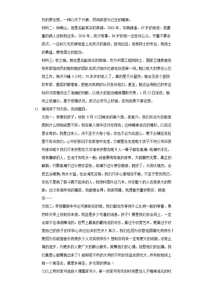 2021年湖北省襄阳市襄城区中考语文一模试卷（含答案解析）03