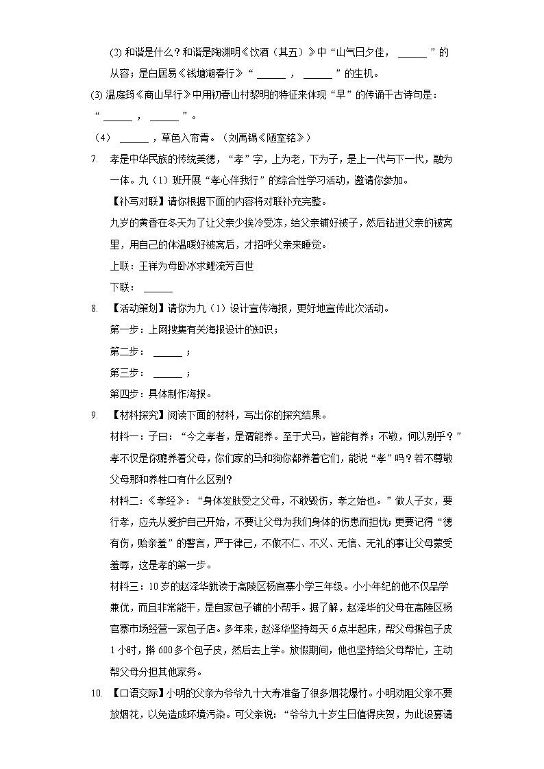 2021年湖北省襄阳市襄州区中考语文一模试卷（含答案解析）02