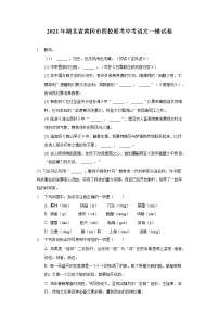 2021年湖北省黄冈市四校联考中考语文一模试卷（含答案解析）