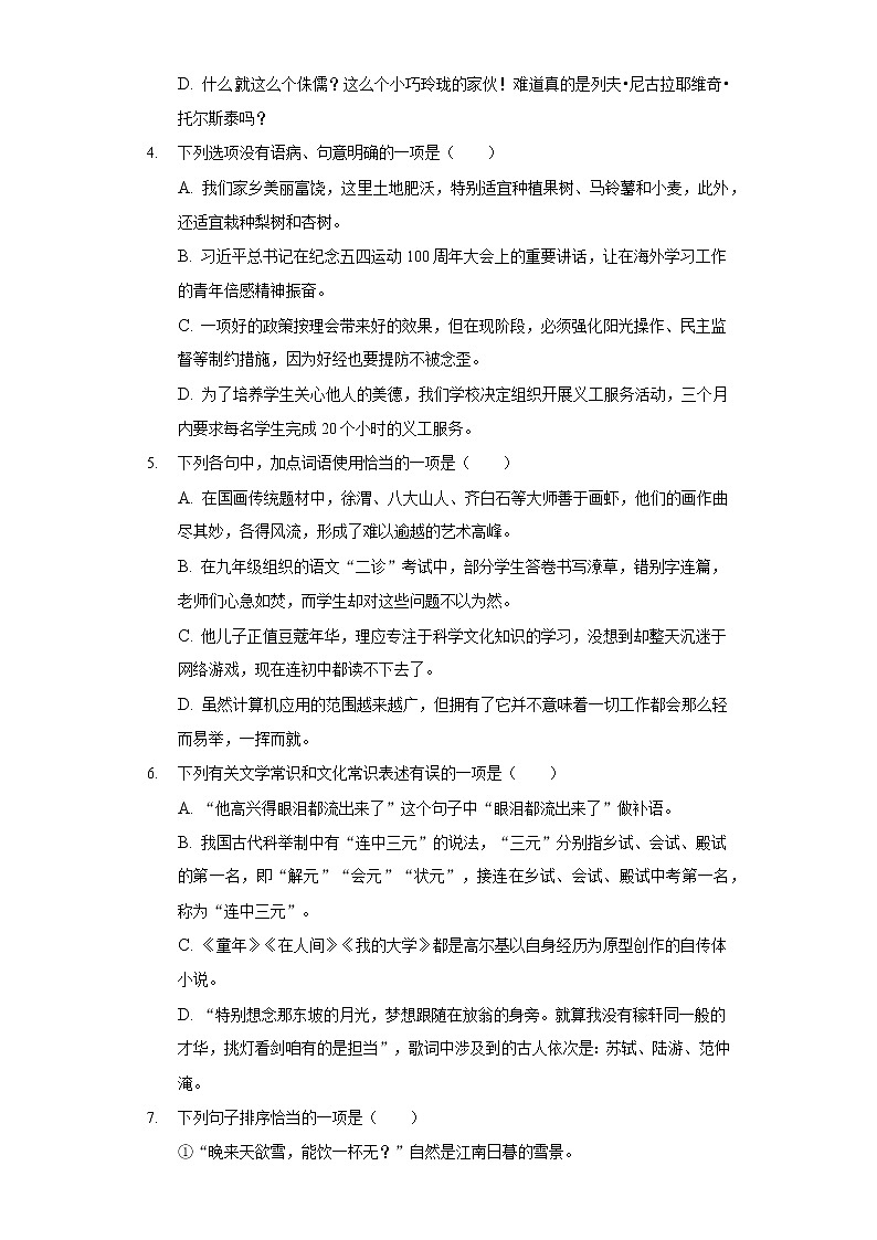 2021年湖北省黄冈市四校联考中考语文一模试卷（含答案解析）02