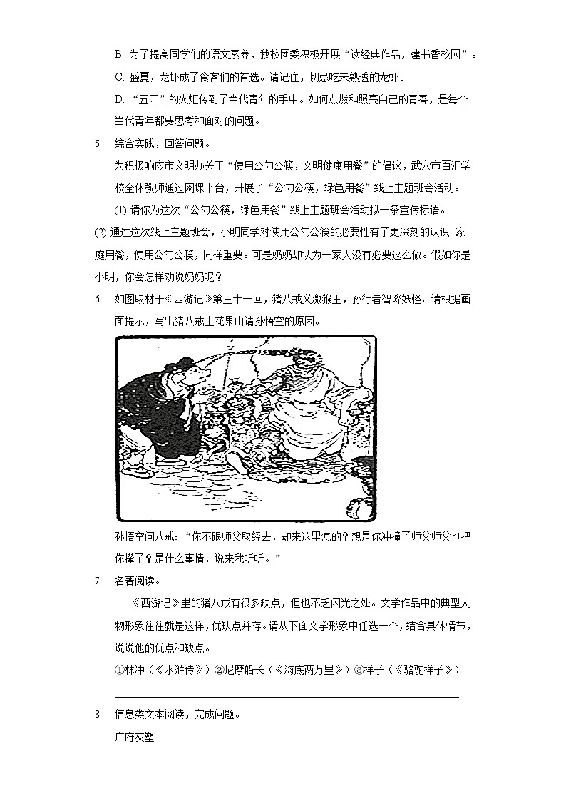 2021年湖北省咸宁市四校联考中考语文一模试卷（3月份）（含答案解析）02