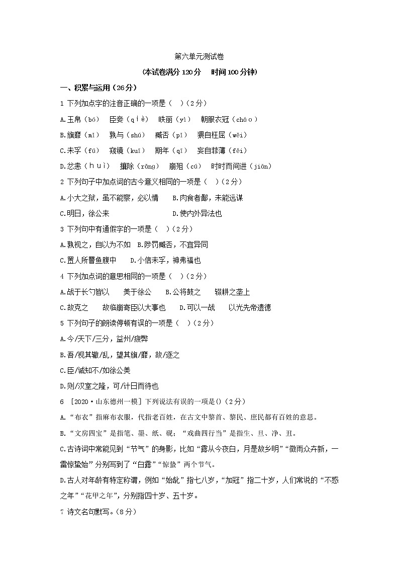 人教部编版 九年级下册——第六单元检测卷【含答案】01