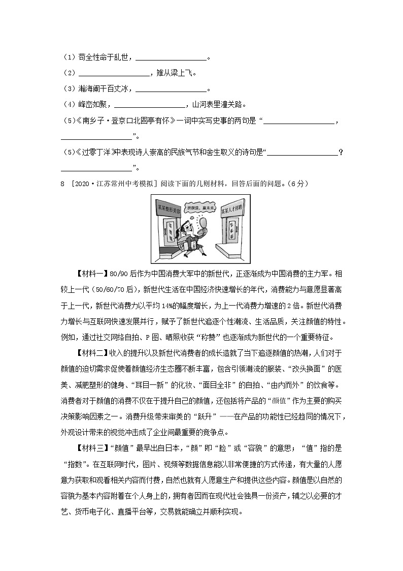 人教部编版 九年级下册——第六单元检测卷【含答案】02