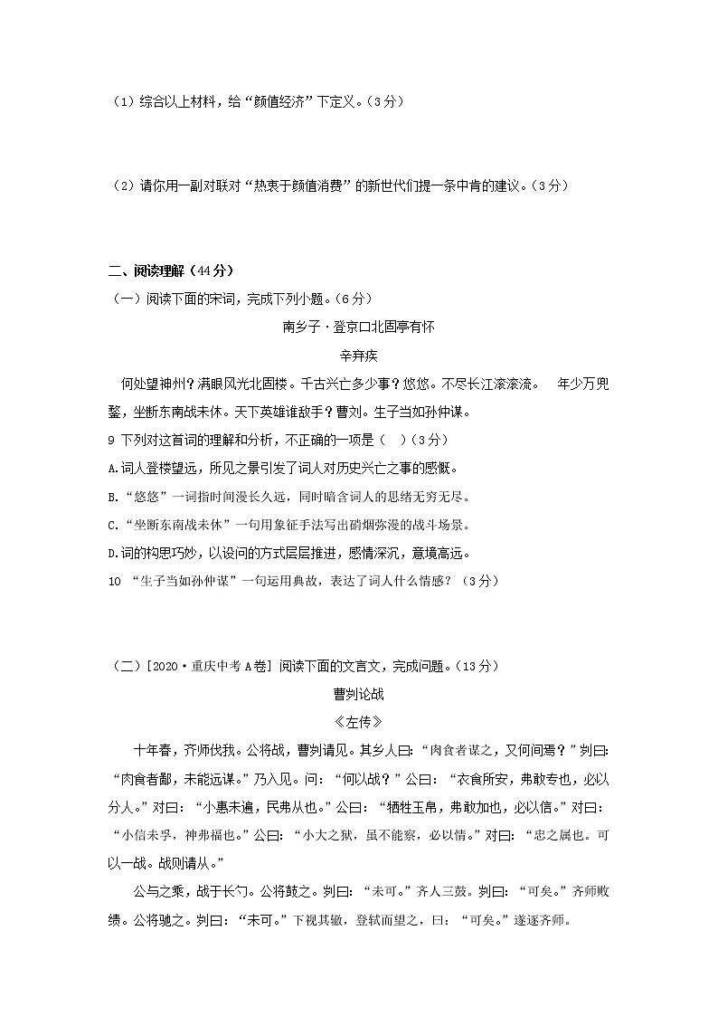 人教部编版 九年级下册——第六单元检测卷【含答案】03