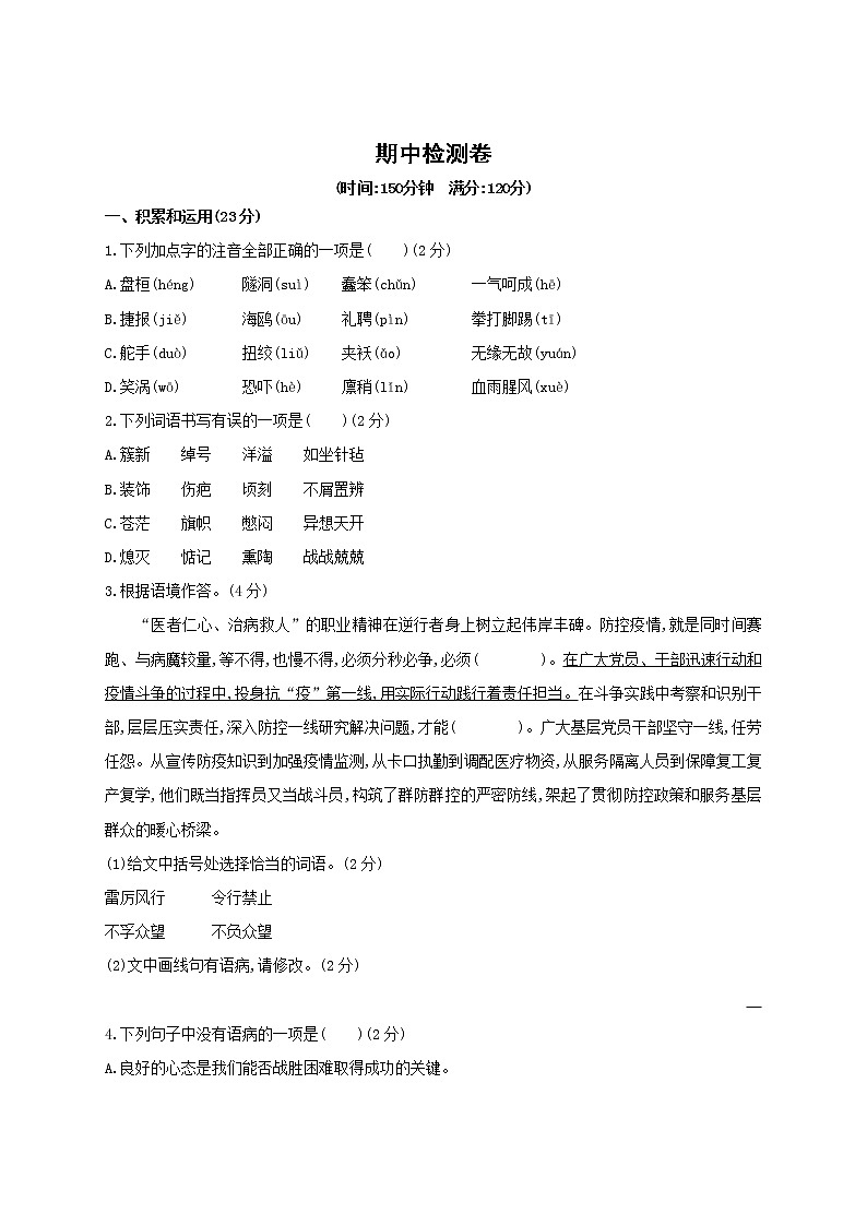 人教部编版语文九年级下册——期中检测卷2【含答案】01