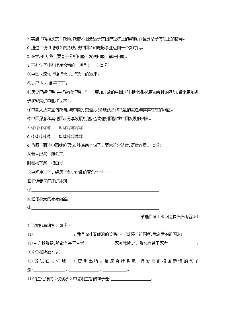 人教部编版语文九年级下册——期中检测卷2【含答案】02