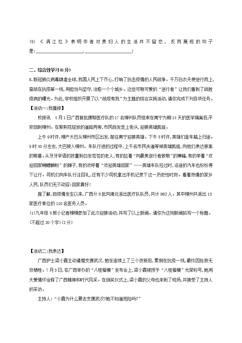 人教部编版语文九年级下册——期中检测卷2【含答案】03