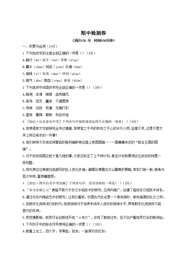 人教部编版语文九年级下册——期中检测卷1【含答案】01