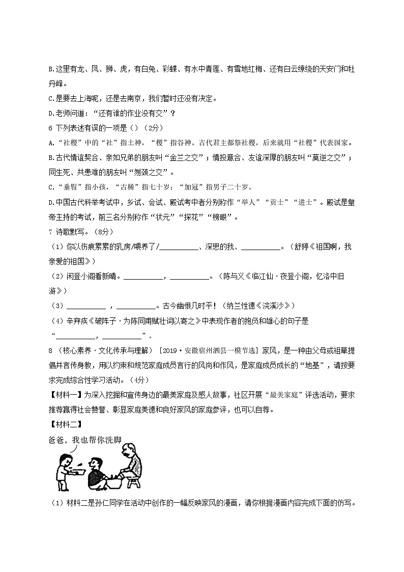 人教部编版语文九年级下册——期中检测卷1【含答案】02