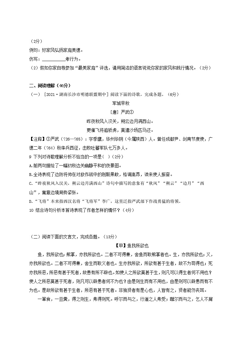 人教部编版语文九年级下册——期中检测卷1【含答案】03