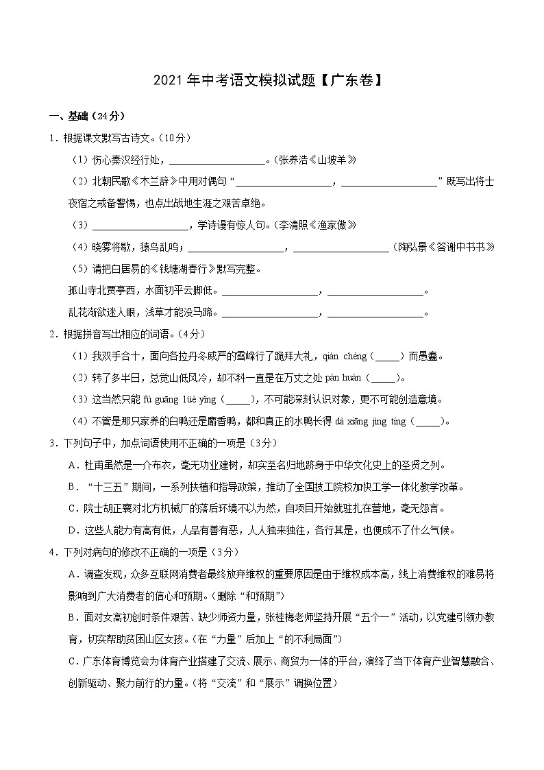 （广东卷）2021年中考语文模拟试题【含答案】01