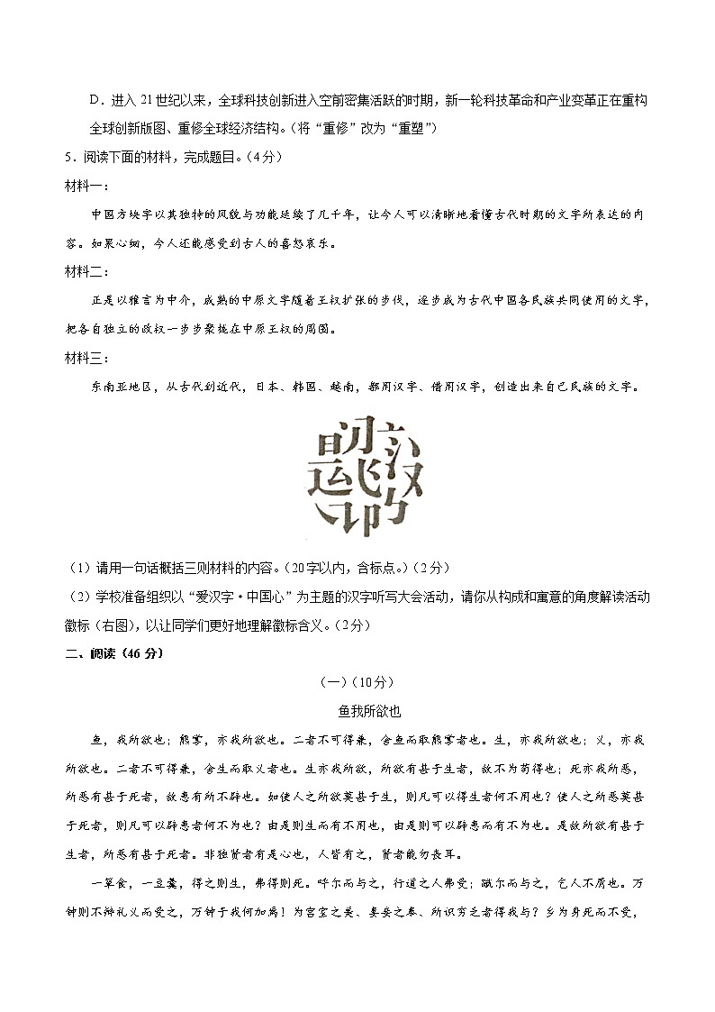 （广东卷）2021年中考语文模拟试题【含答案】02