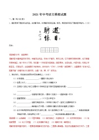 （山西太原卷）2021年中考语文模拟试题（解析版）