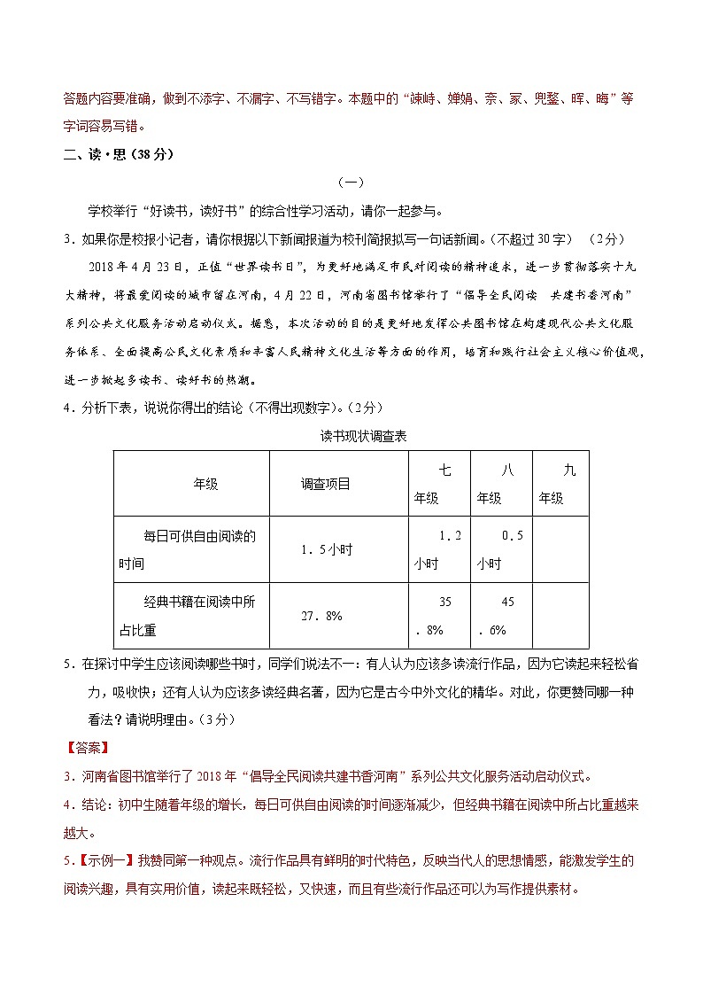 （山西太原卷）2021年中考语文模拟试题（解析版）第2页