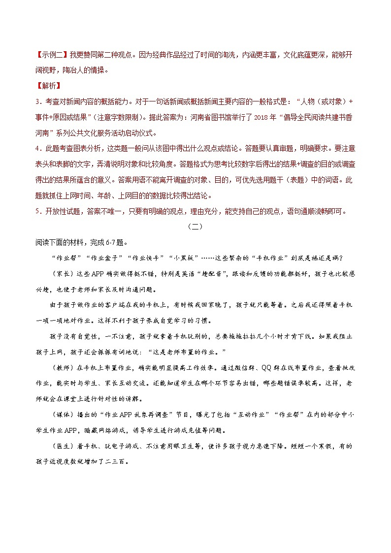 （山西太原卷）2021年中考语文模拟试题（解析版）第3页