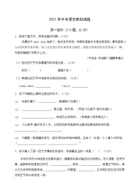 （河北卷）2021年中考语文模拟试题【含答案】