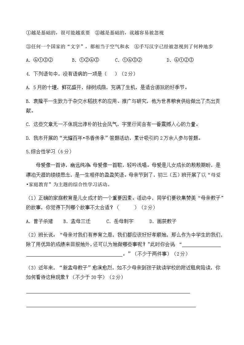 （河北卷）2021年中考语文模拟试题【含答案】第2页