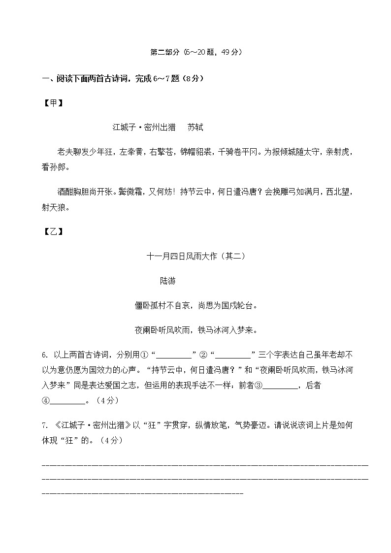 （河北卷）2021年中考语文模拟试题【含答案】第3页