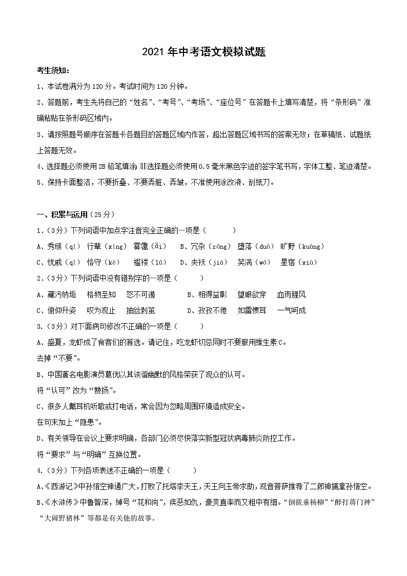 （黑龙江省哈尔滨卷）2021年中考语文模拟题【含答案】第1页