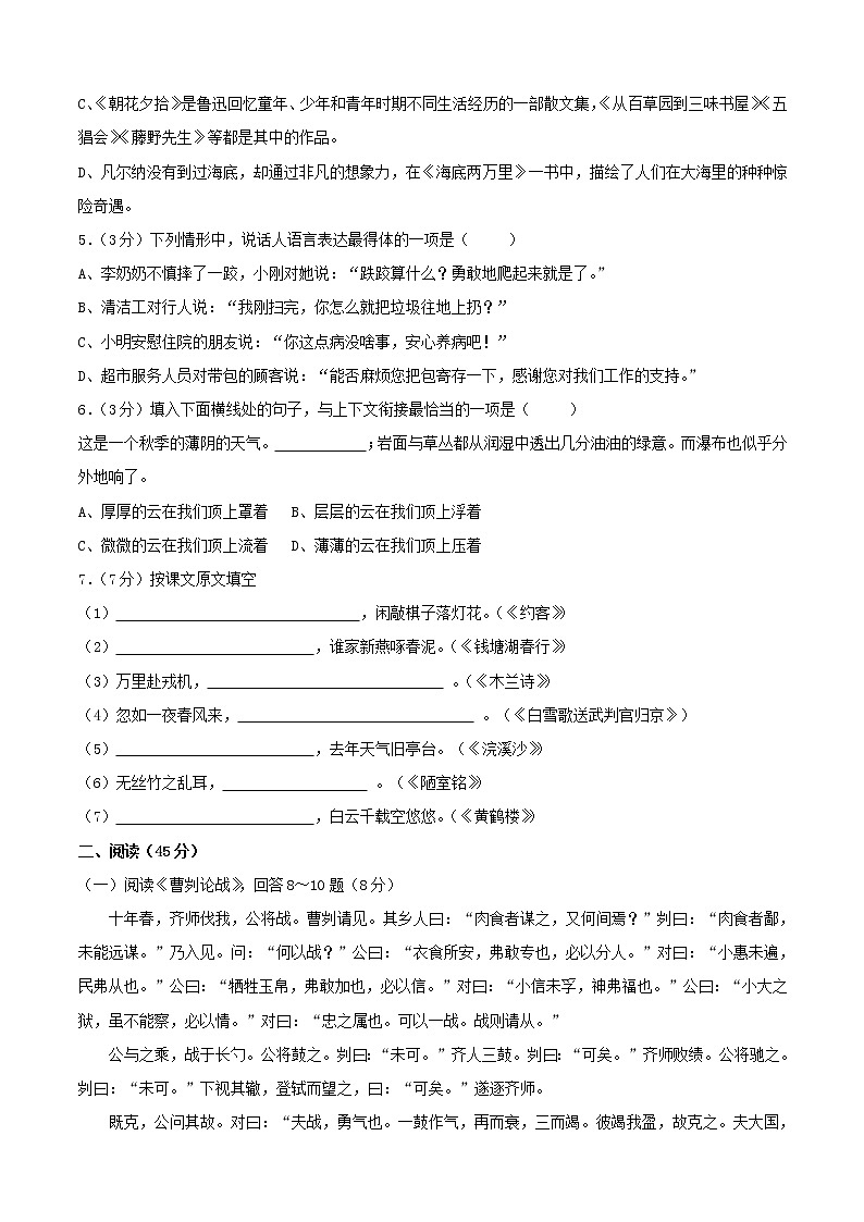 （黑龙江省哈尔滨卷）2021年中考语文模拟题【含答案】第2页