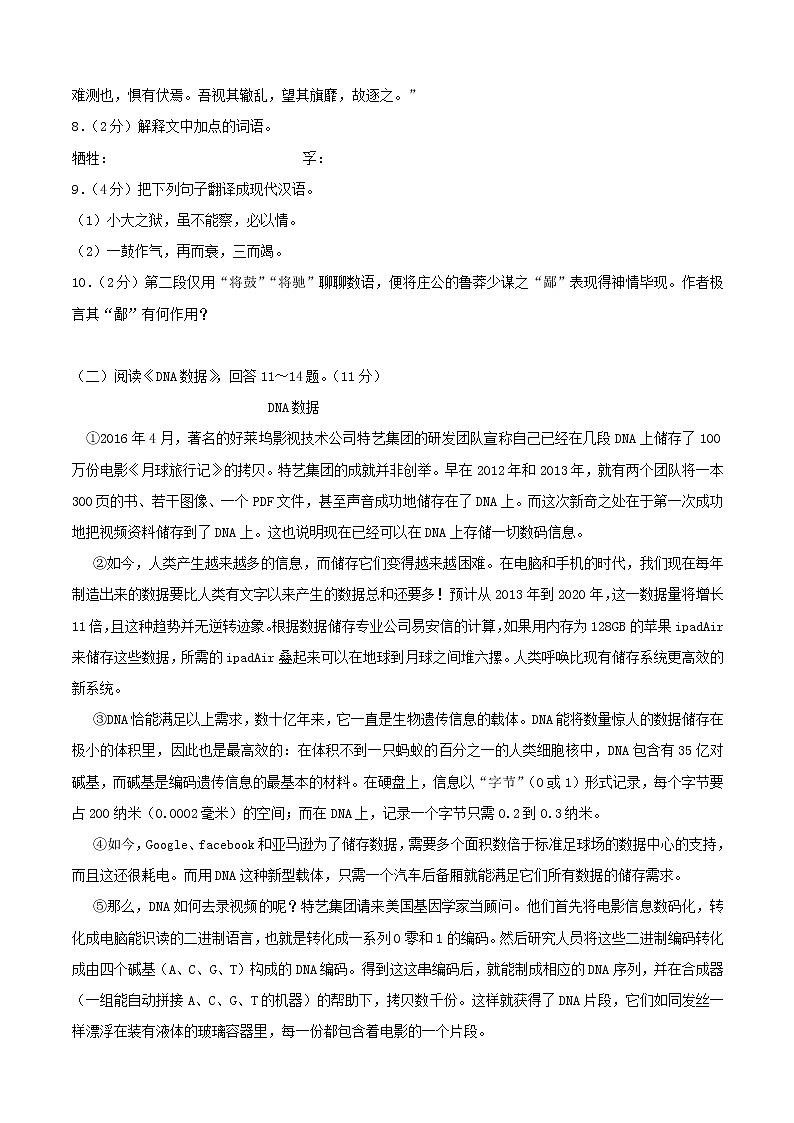 （黑龙江省哈尔滨卷）2021年中考语文模拟题【含答案】第3页