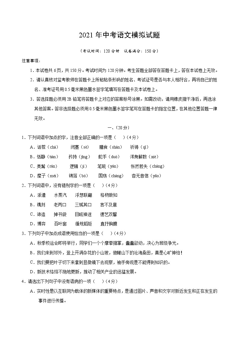 （山东济南卷）2021年中考语文模拟试题【含答案】第1页