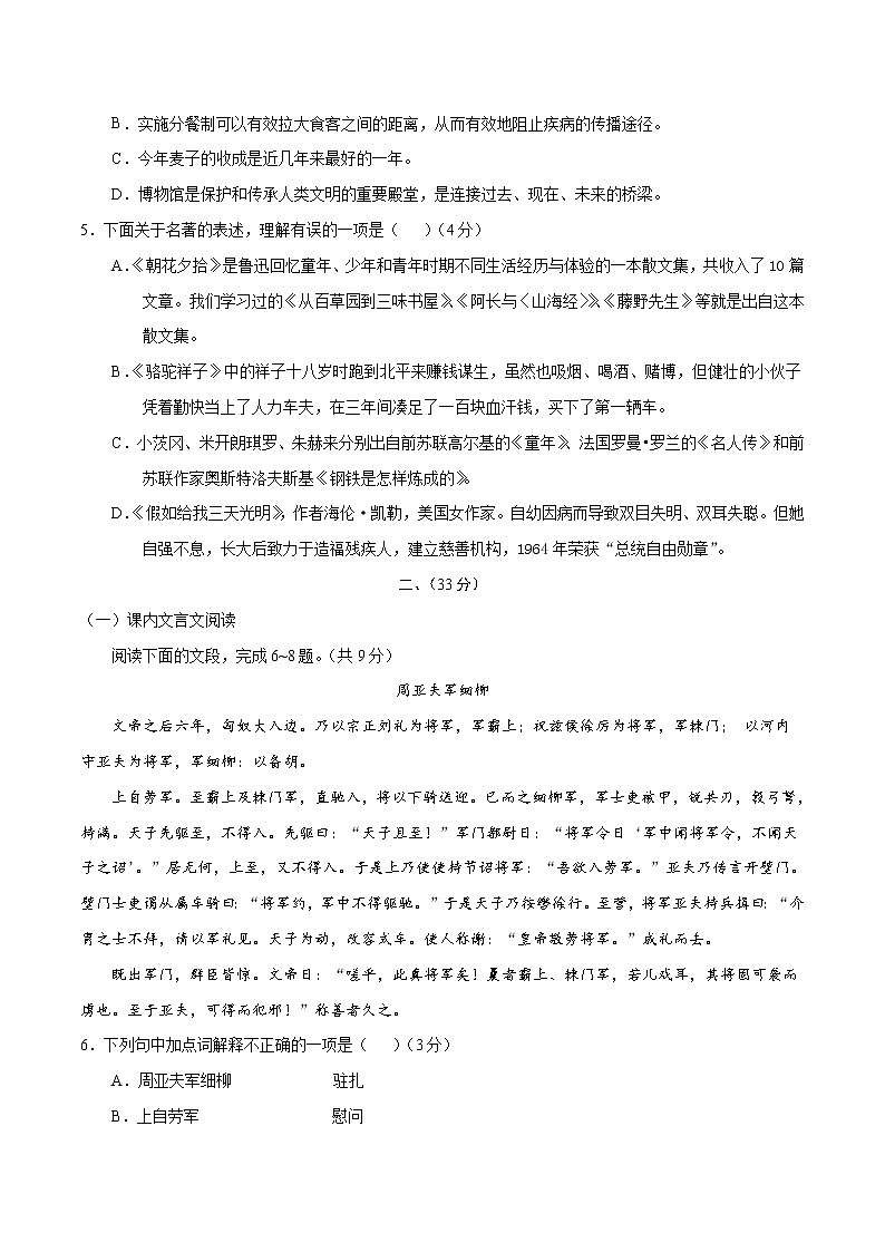 （山东济南卷）2021年中考语文模拟试题【含答案】第2页