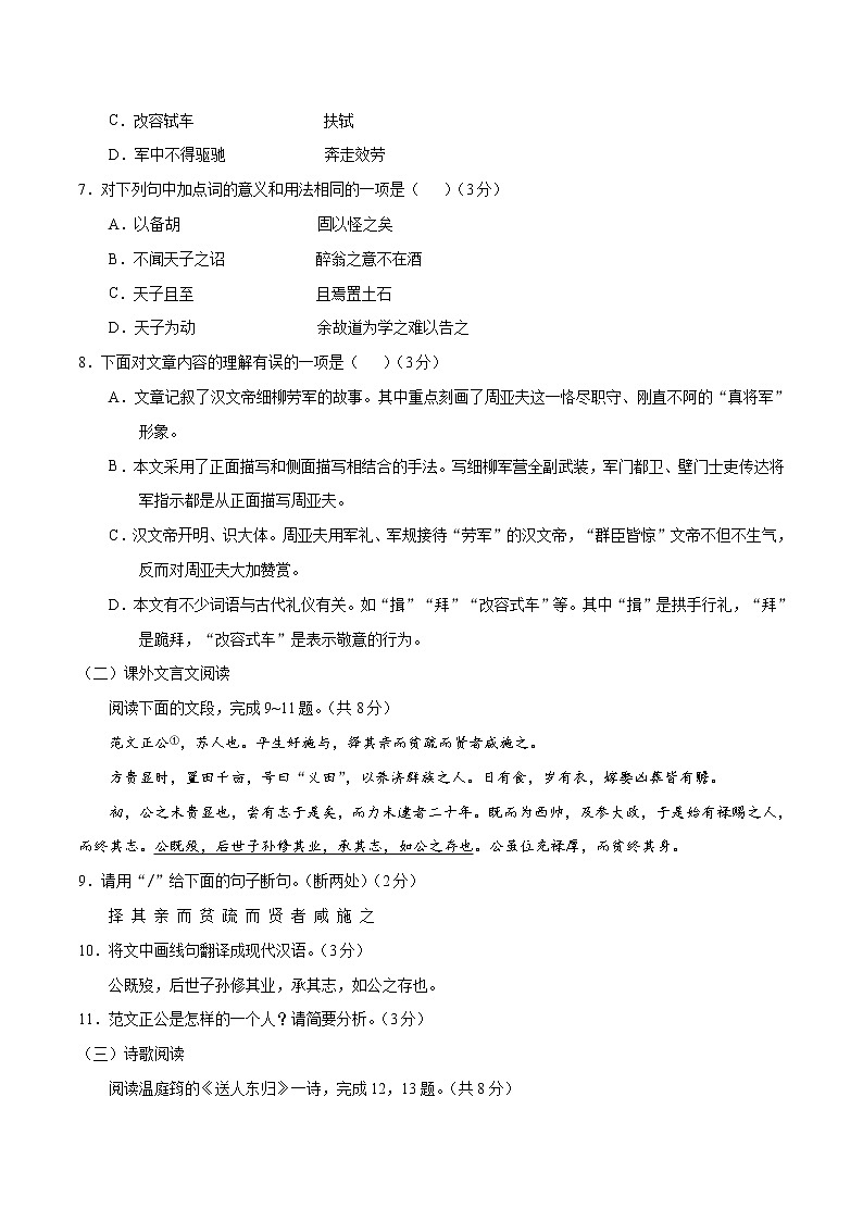 （山东济南卷）2021年中考语文模拟试题【含答案】第3页
