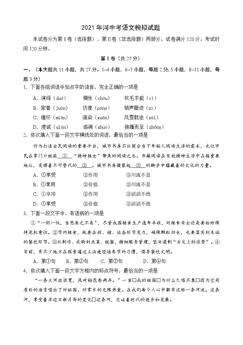 （天津卷）2021年中考语文模拟试题【含答案】01