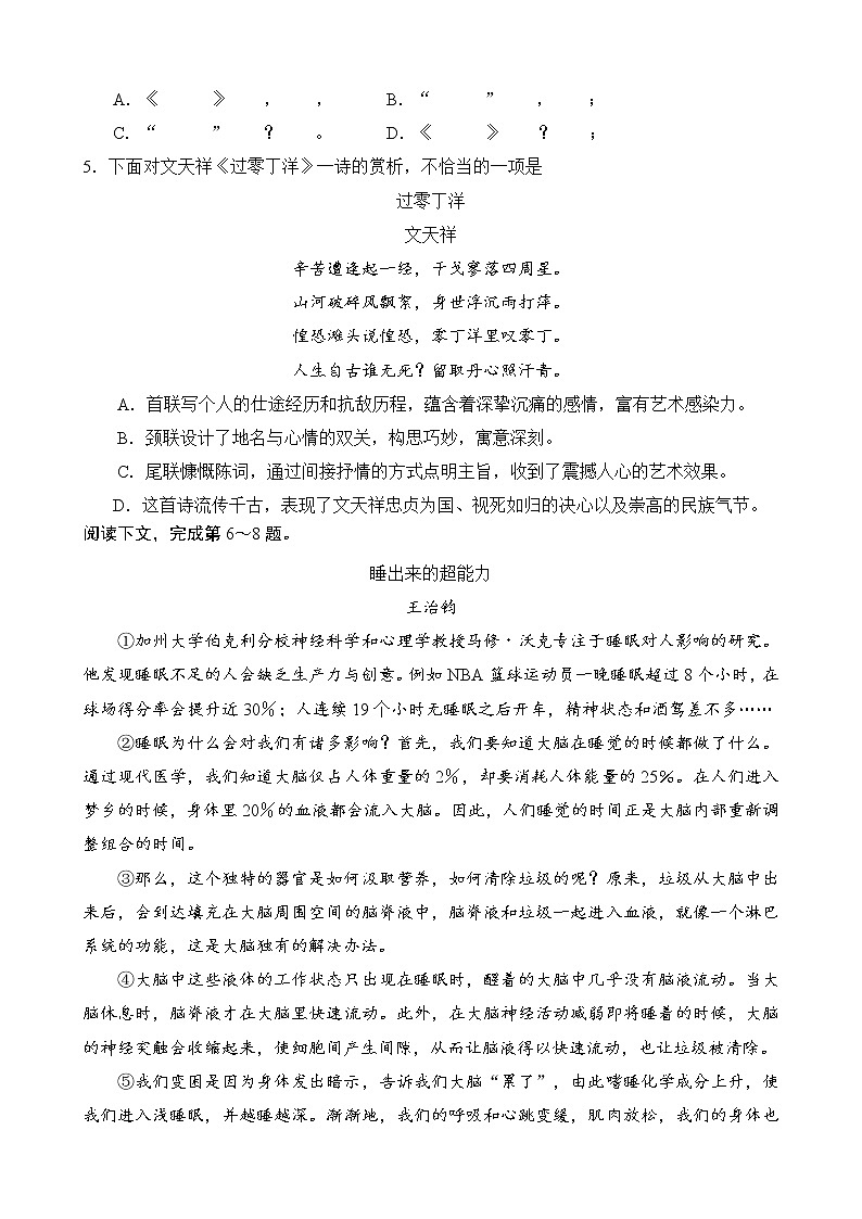 （天津卷）2021年中考语文模拟试题【含答案】02