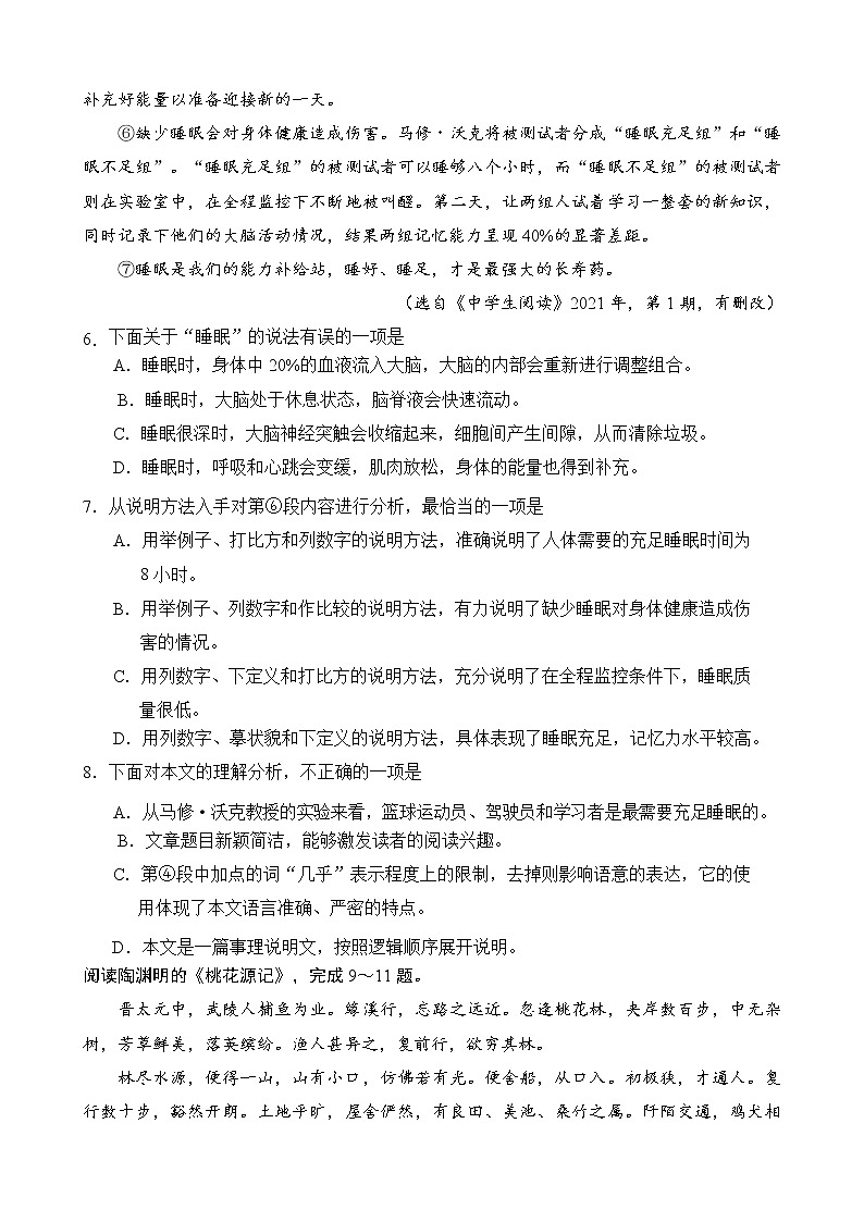 （天津卷）2021年中考语文模拟试题【含答案】03
