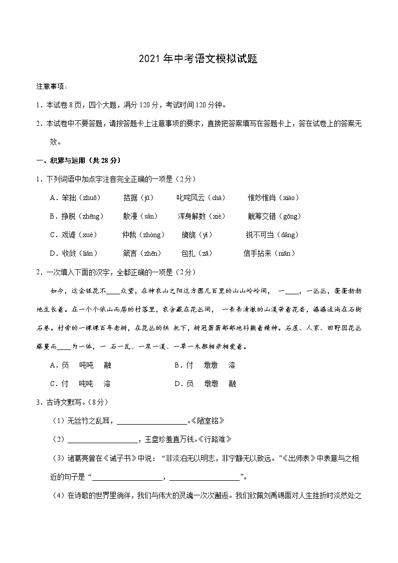 （河南卷）2021年中考语文模拟试题【含答案】01