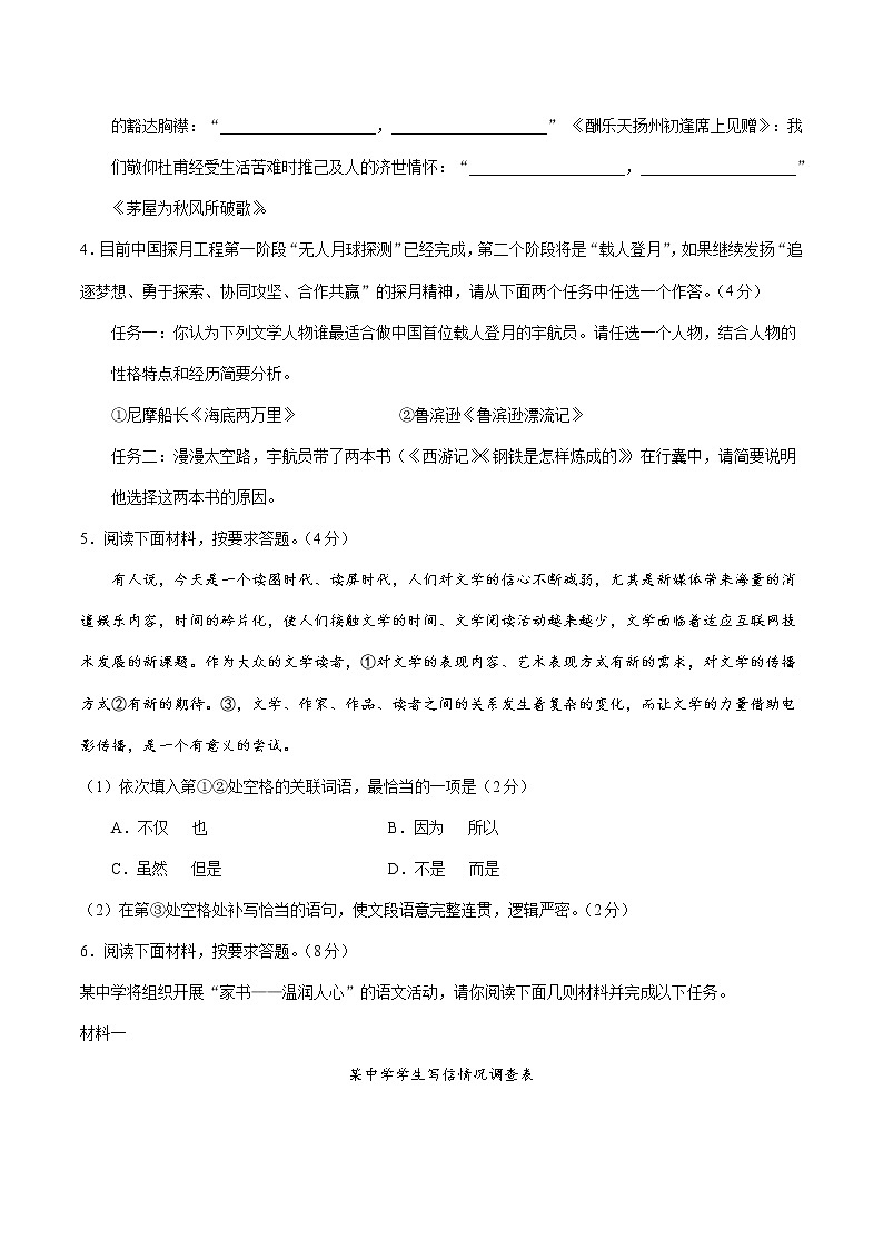 （河南卷）2021年中考语文模拟试题【含答案】02