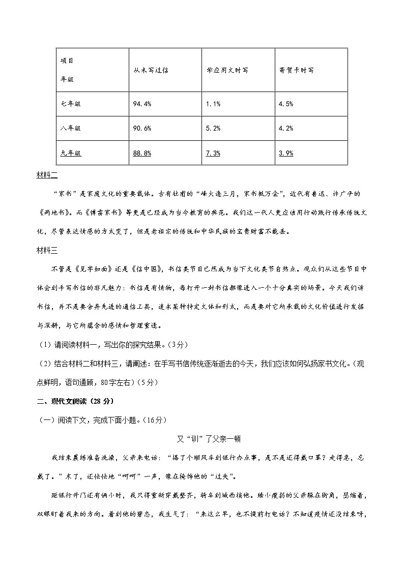（河南卷）2021年中考语文模拟试题【含答案】03